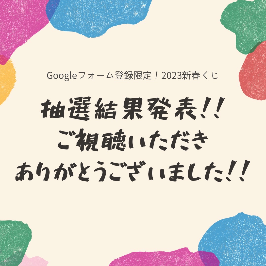 抽選結果発表 キムラじてんしゃ